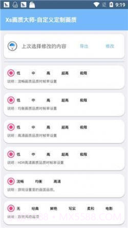 xthzpro画质助手免费版截图3