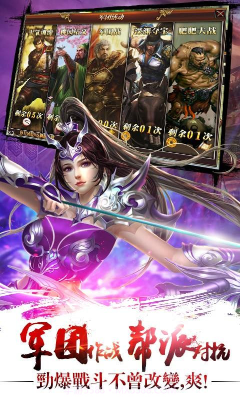 劲爆三国截图3 劲爆三国截图3