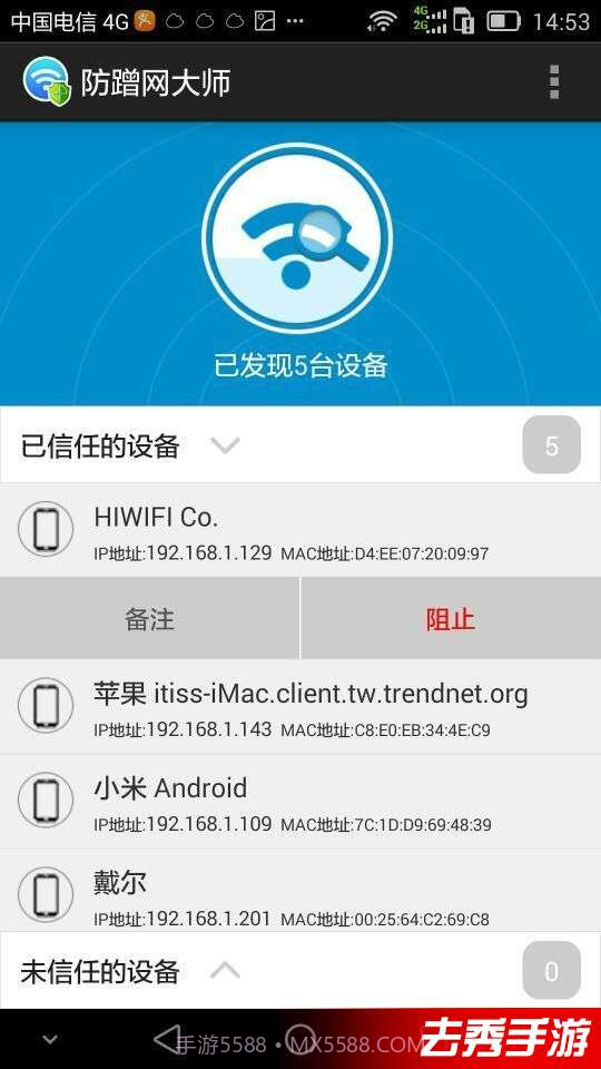 防蹭网大师手机版截图2 防蹭网大师手机版截图2