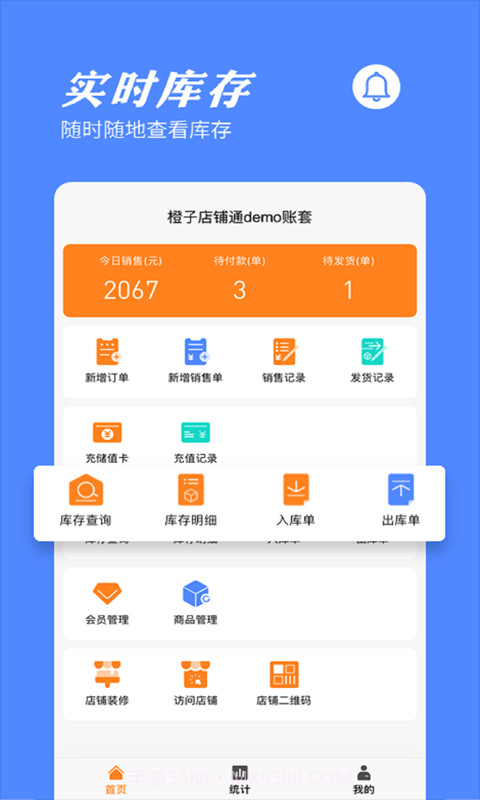 橙子店铺通截图2