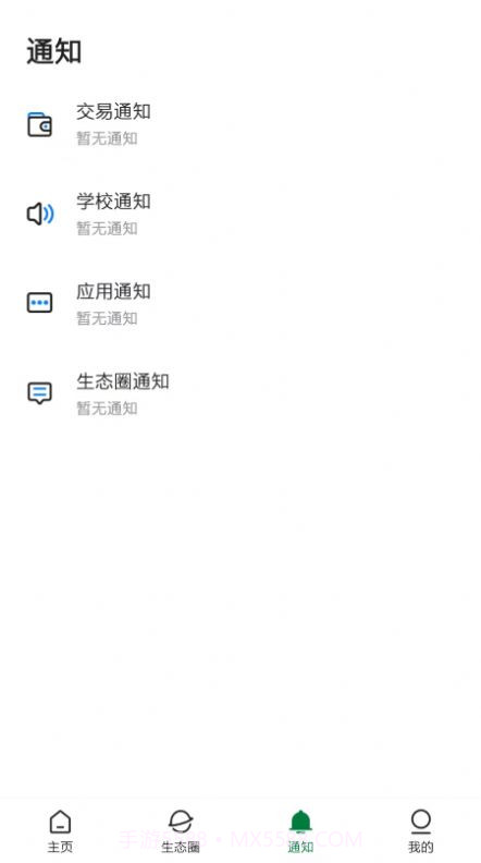 爱生态校园综合服务截图2 爱生态校园综合服务截图2
