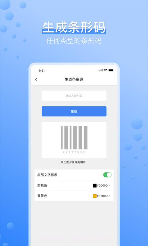 多多条码扫描仪截图2