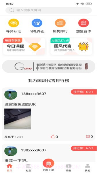 国学礼堂截图2 国学礼堂截图2