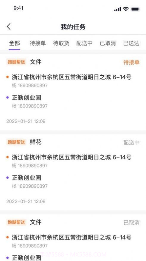 子斿配送截图3 子斿配送截图3