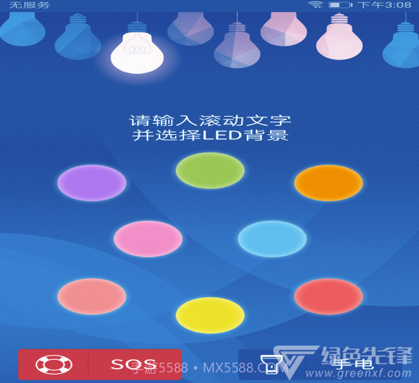 探探手电筒(探探led字幕手电筒)V1.6.2 截图1 探探手电筒(探探led字幕手电筒)V1.6.2 截图1