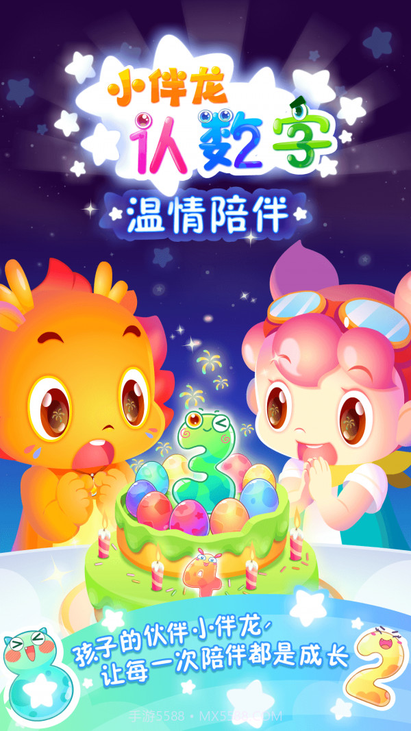 小伴龙认数字截图5