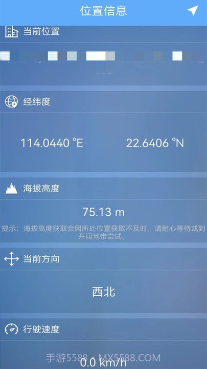 gps海拔测试仪截图4 gps海拔测试仪截图4