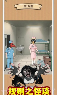 规则怪谈无限脑洞截图2