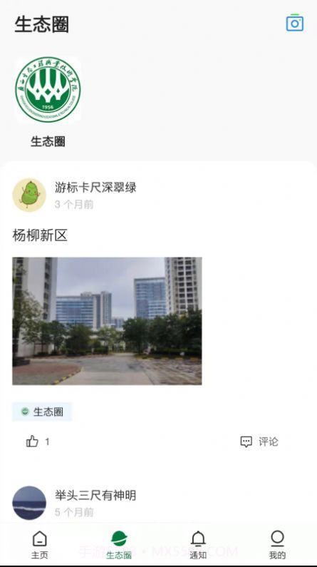 爱生态校园综合服务截图1 爱生态校园综合服务截图1