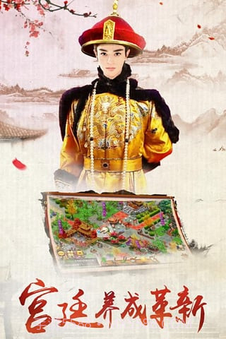 我的宫廷截图4 我的宫廷截图4