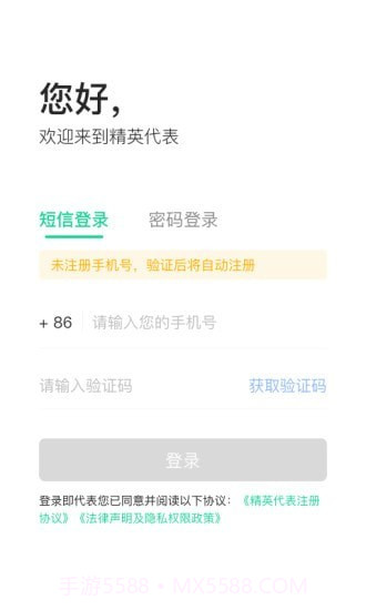 精英代表截图1 精英代表截图1