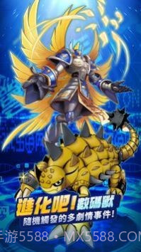 数码大陆进化对决截图4