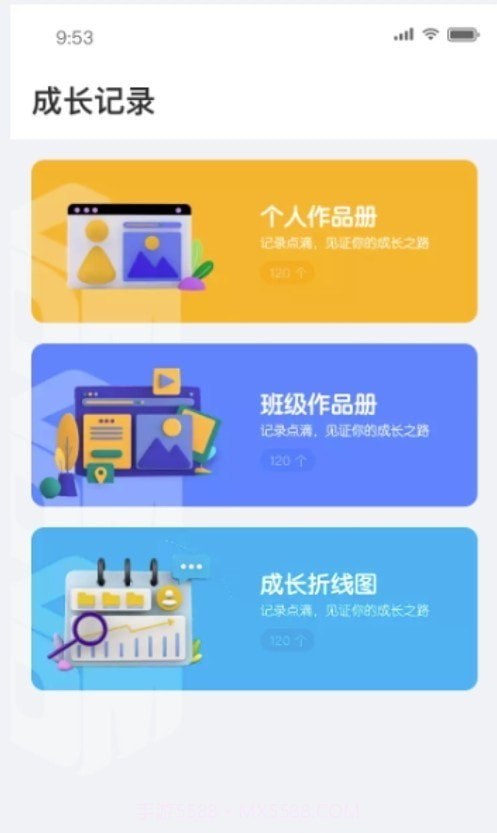 迪乐姆家长端截图3