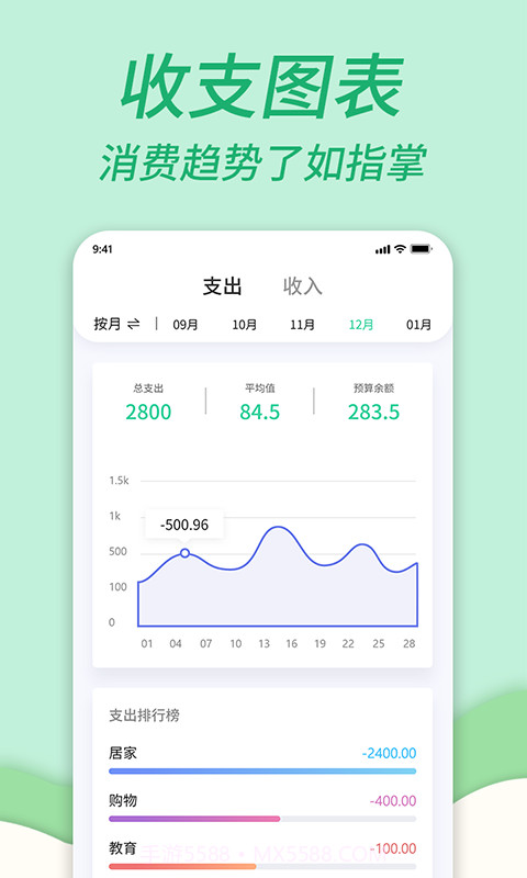 家庭共享记账本截图4