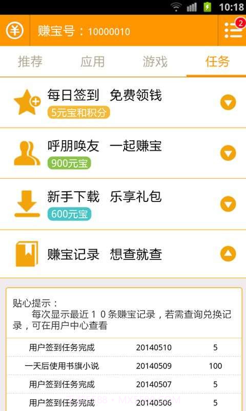 手机赚宝截图3 手机赚宝截图3