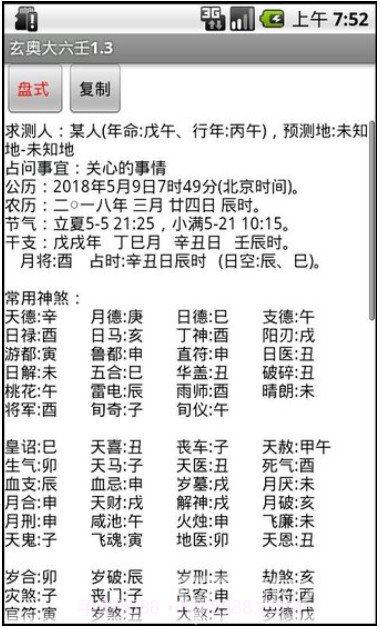 玄奥大六壬手机版(大六壬指南全解)安卓正式版截图3 玄奥大六壬手机版(大六壬指南全解)安卓正式版截图3