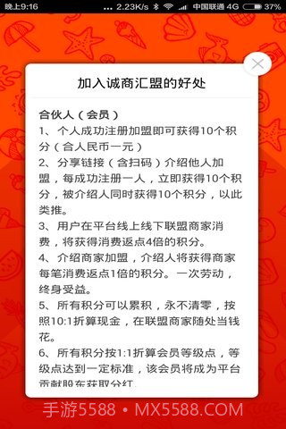 诚商汇盟截图2 诚商汇盟截图2