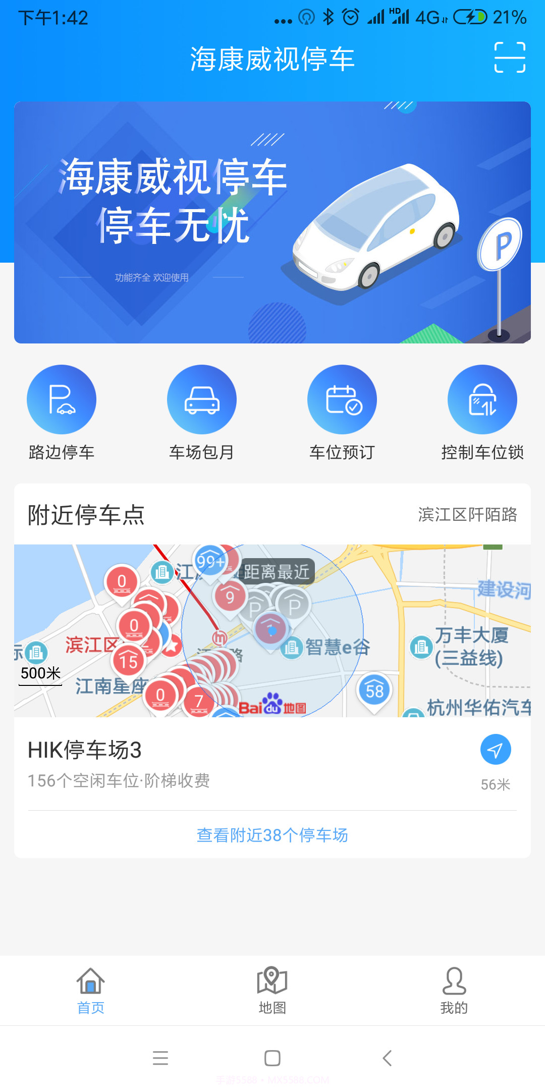 海康云停车截图2