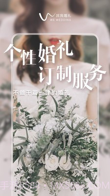 找我婚礼截图1 找我婚礼截图1