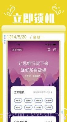 番茄自律锁屏截图4