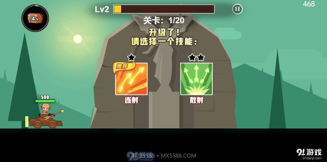 冒险与射箭截图1