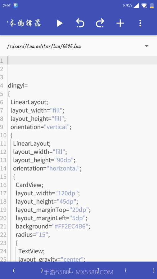 Lua脚本编辑器截图1