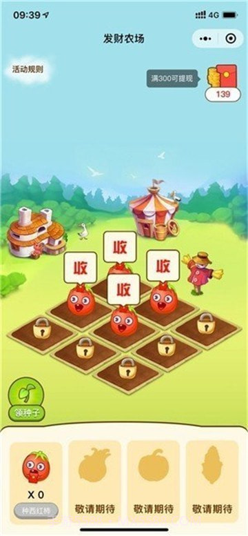 发发农场截图3 发发农场截图3