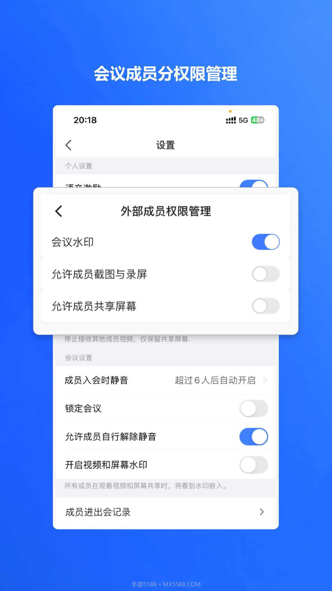 萤石易会截图3