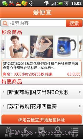 爱便宜截图2