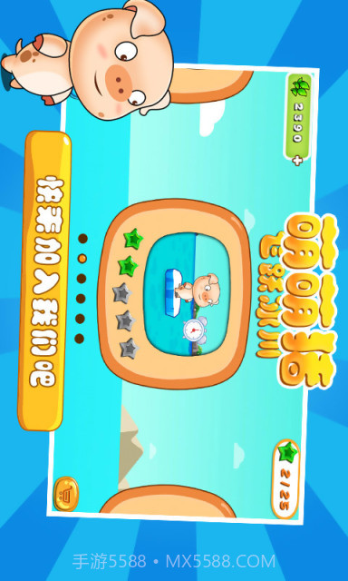萌萌猪截图2