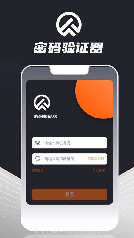 密码验证器截图4 密码验证器截图4