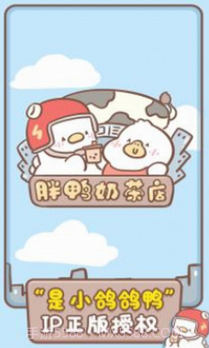 胖鸭奶茶店截图2