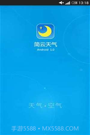 简云天气截图1 简云天气截图1