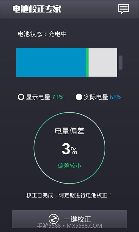 电池校正专家截图1