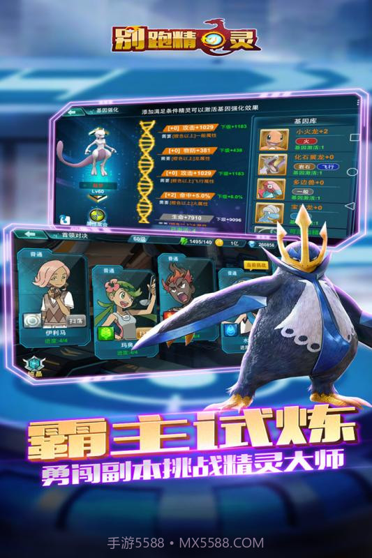 别跑精灵内购截图2