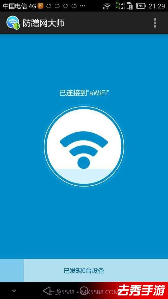 防蹭网大师手机版截图4 防蹭网大师手机版截图4