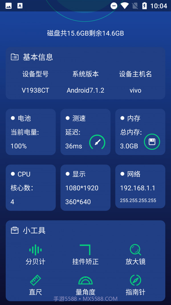 手机管家与工具截图4