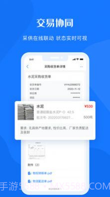 可信供应链截图1 可信供应链截图1