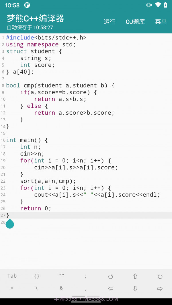 梦熊Cpp编译器截图2 梦熊Cpp编译器截图2