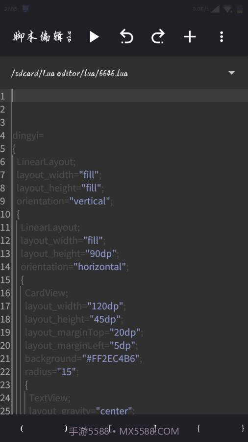 Lua脚本编辑器截图2