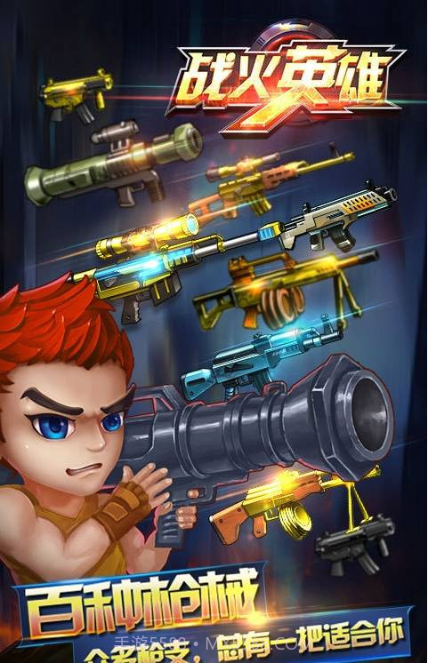 战火英雄2截图2 战火英雄2截图2