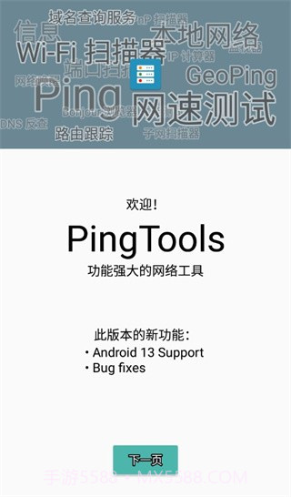 pingtools截图4 pingtools截图4