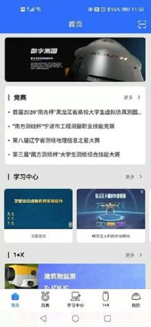 智绘未来app截图3