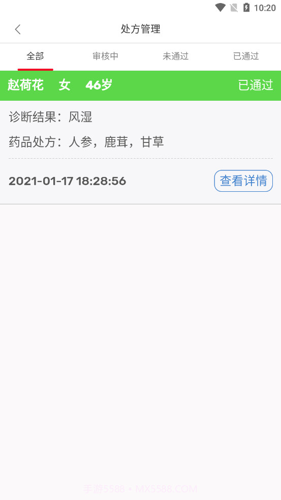 祥愿堂医生端截图1 祥愿堂医生端截图1