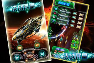 决战异星截图1 决战异星截图1