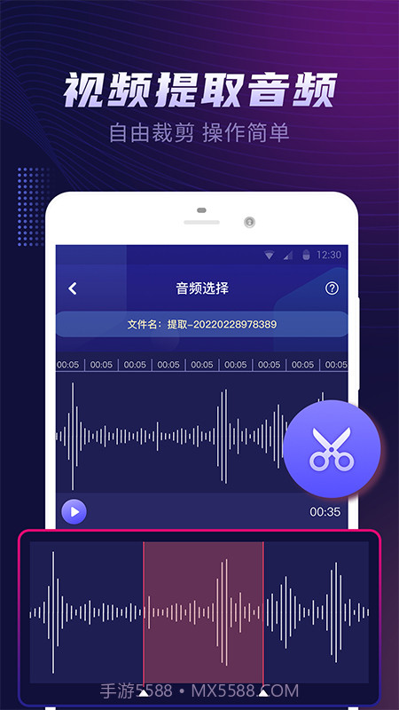 视频音乐提取器截图1