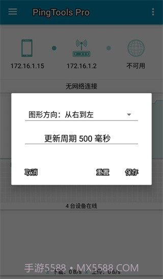 pingtools截图3 pingtools截图3