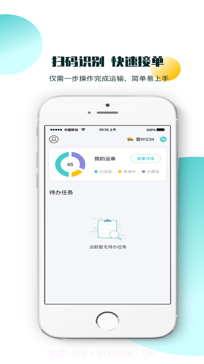 卖运宝司机端截图3 卖运宝司机端截图3