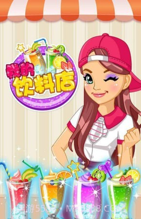 我的饮料店截图4