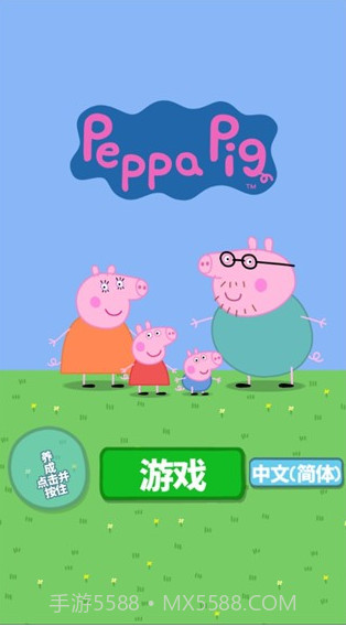 小猪佩奇主题乐园截图1